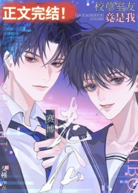 赛博老公竟是校草室友！